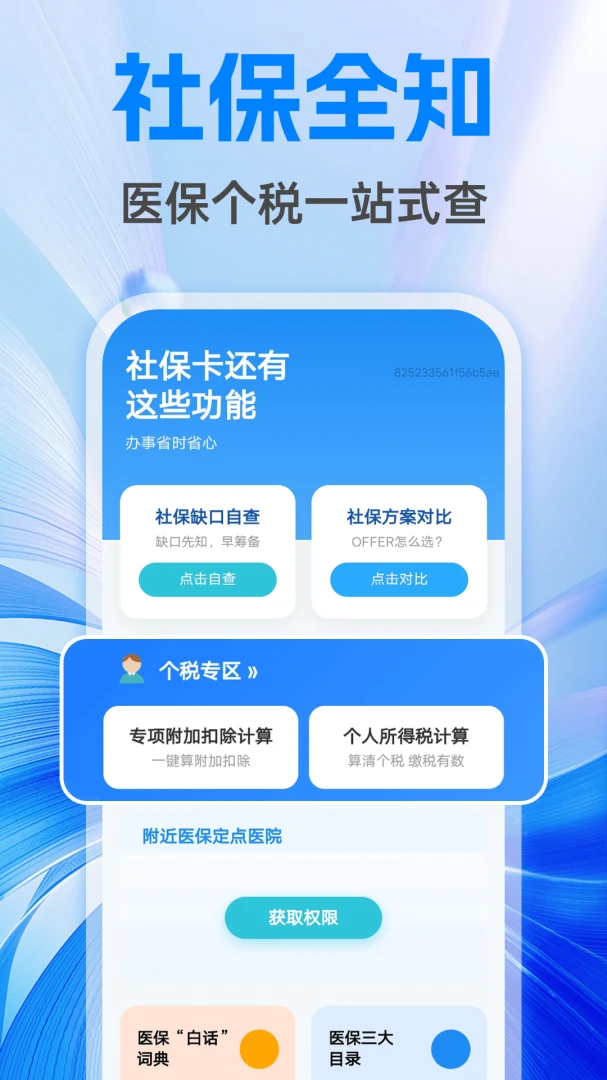 �����籣����ܼ�(������㹤��)v1.0.1 ��׿���ͼ