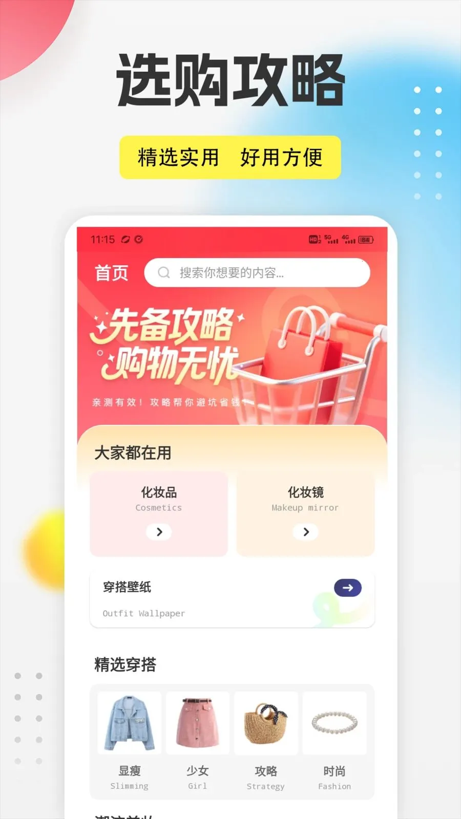 ����֮��app(��ױ��������)v1.0.5 �ֻ����ͼ