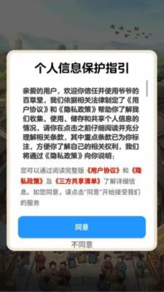 爷爷的百草堂(中医药经营游戏) 爷爷的百草堂(中医药经营游戏)