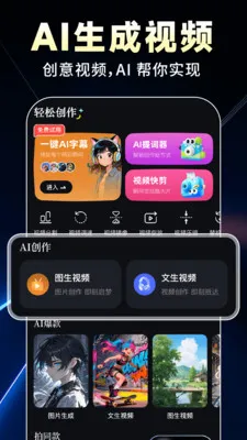 AIȫ��������Ƶ2026�ٷ����°汾v1.0.9 �ֻ����ͼ