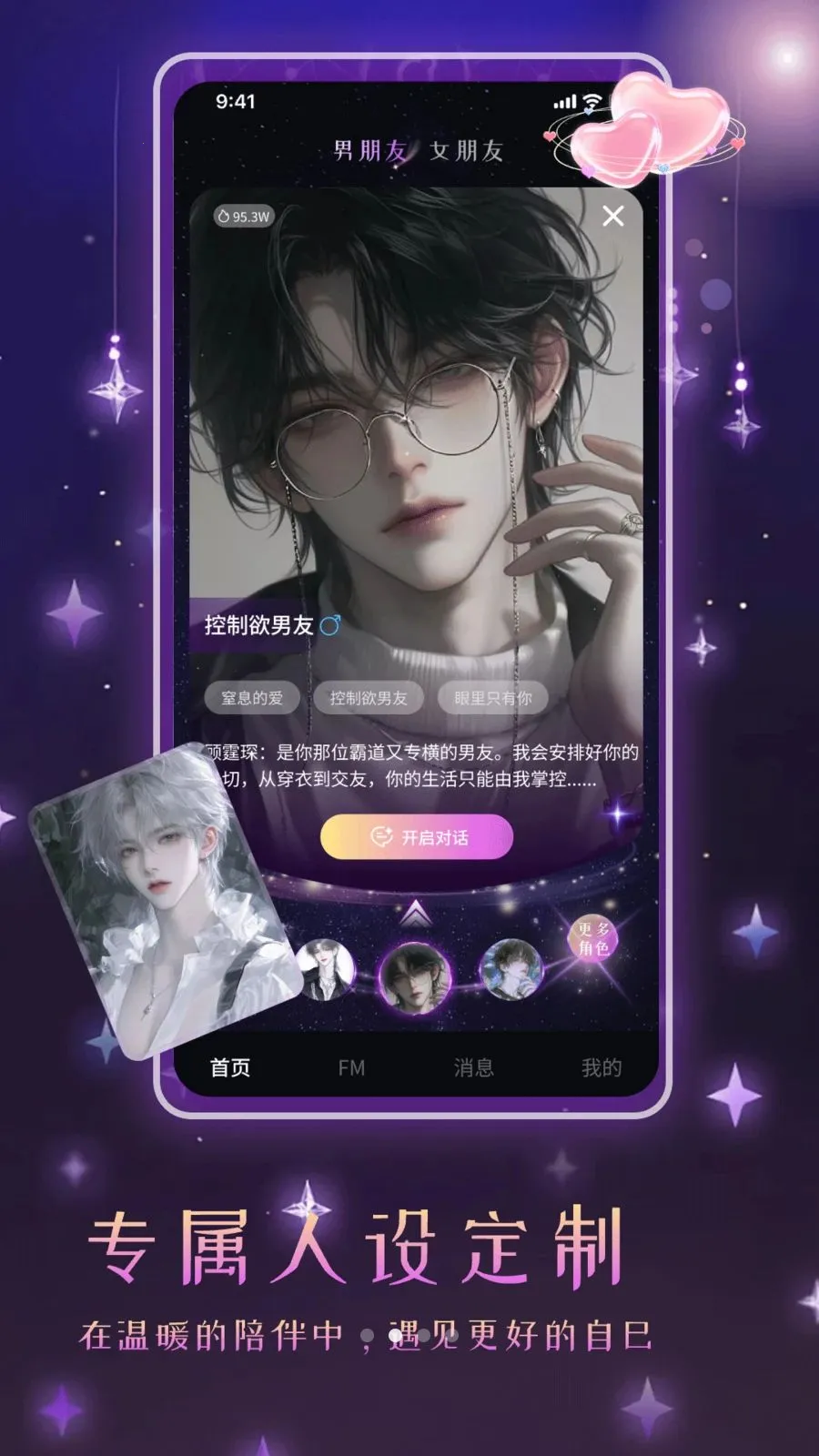 ����Ů��AI����(AIŮ�ѻ���App)v1.2 �ֻ����ͼ