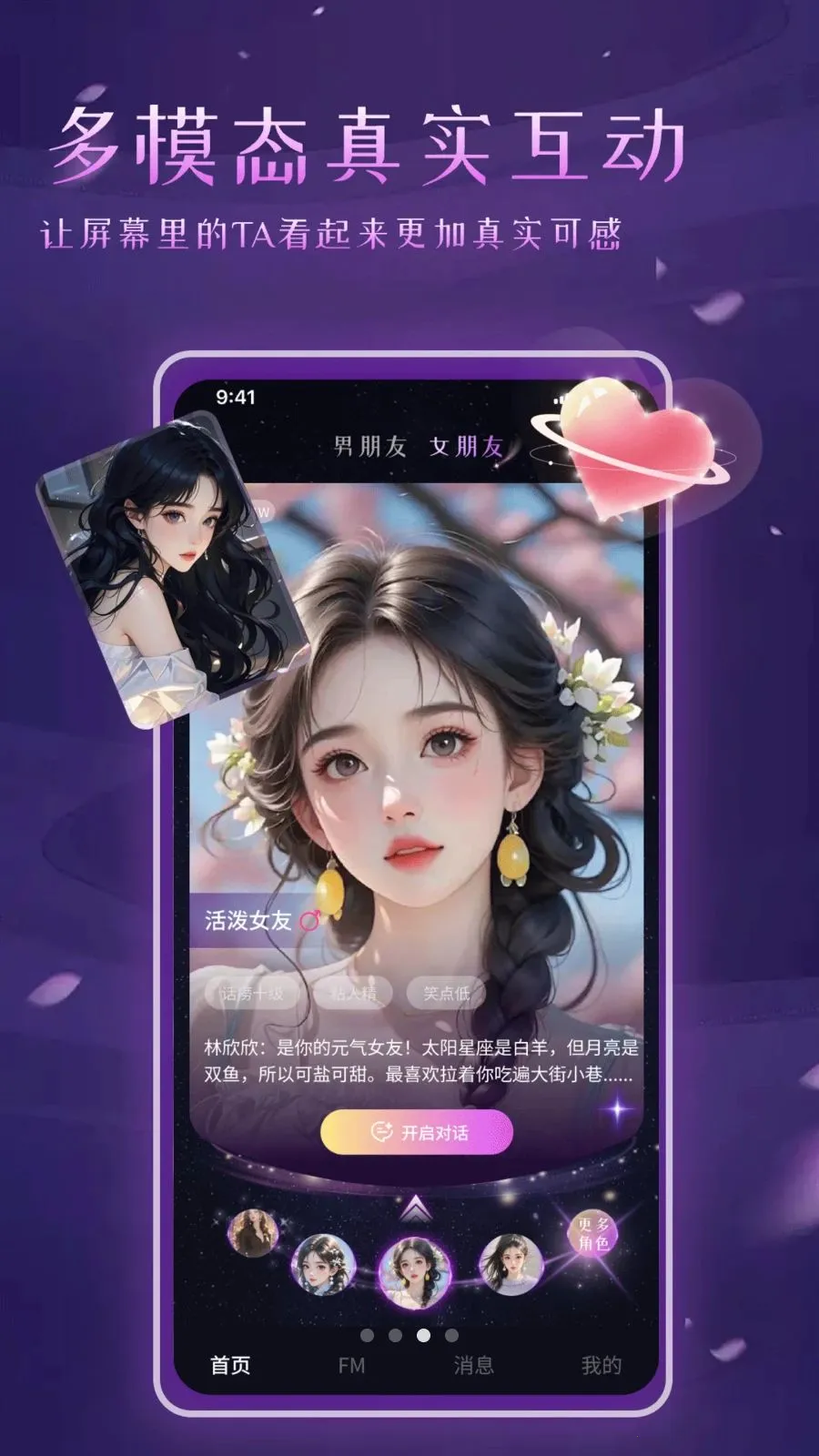 ����Ů��AI����(AIŮ�ѻ���App)v1.2 �ֻ����ͼ