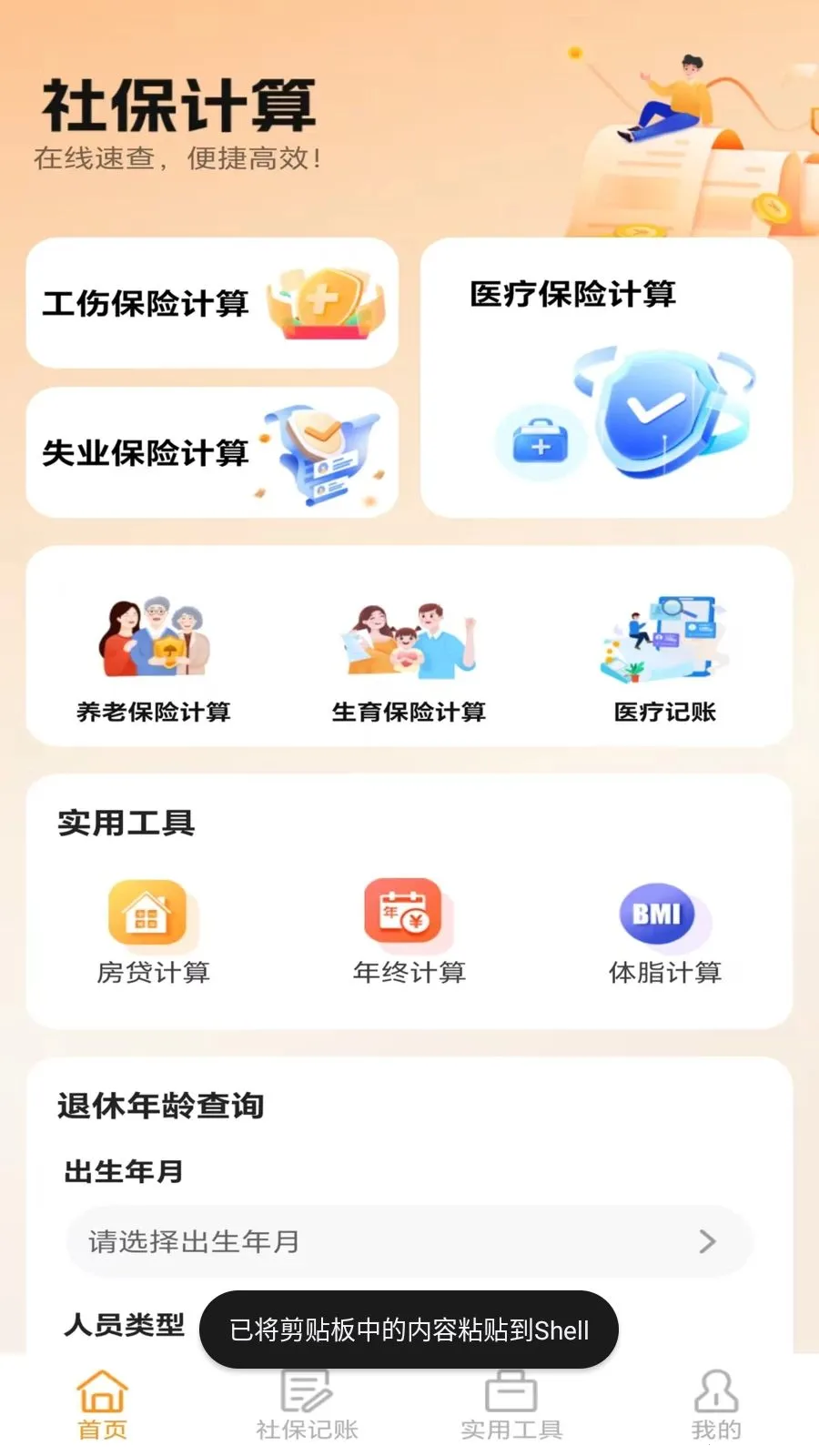 �ջ��籣��������(�籣ҽ������APP)v5.0 ��Ѱ��ͼ