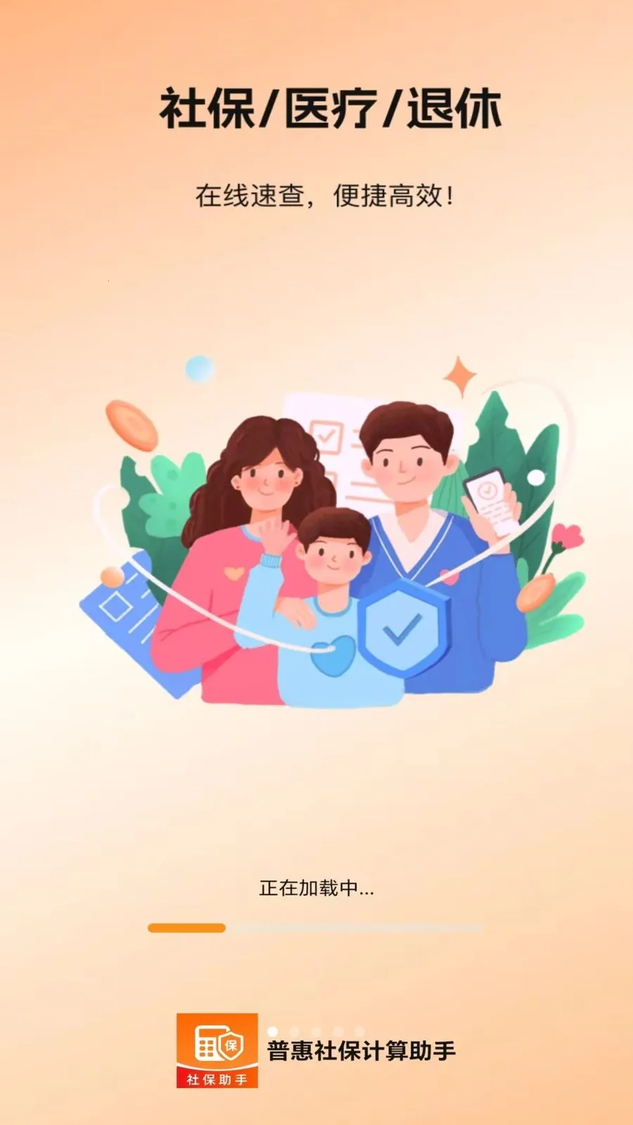 �ջ��籣��������(�籣ҽ������APP)v5.0 ��Ѱ��ͼ