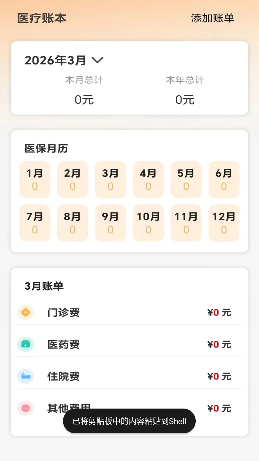 �ջ��籣��������(�籣ҽ������APP)v5.0 ��Ѱ��ͼ
