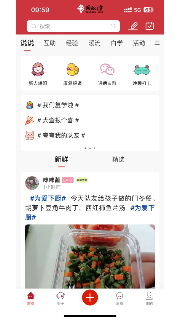 ů�׶�ͯ(��Ѫ���ҳ�ƽ̨)v1.1.4 ��Ѱ��ͼ