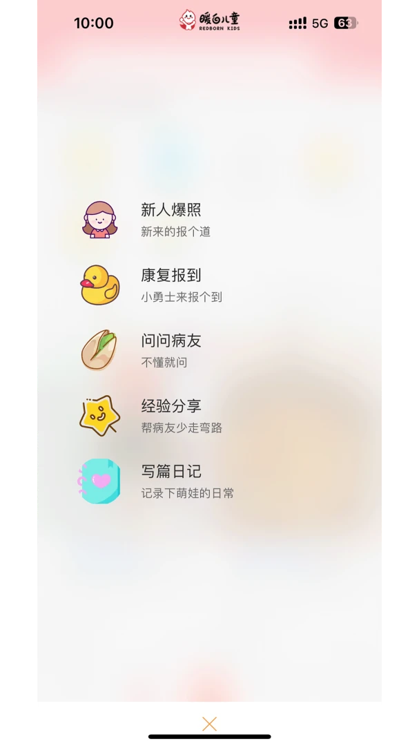 ů�׶�ͯ(��Ѫ���ҳ�ƽ̨)v1.1.4 ��Ѱ��ͼ