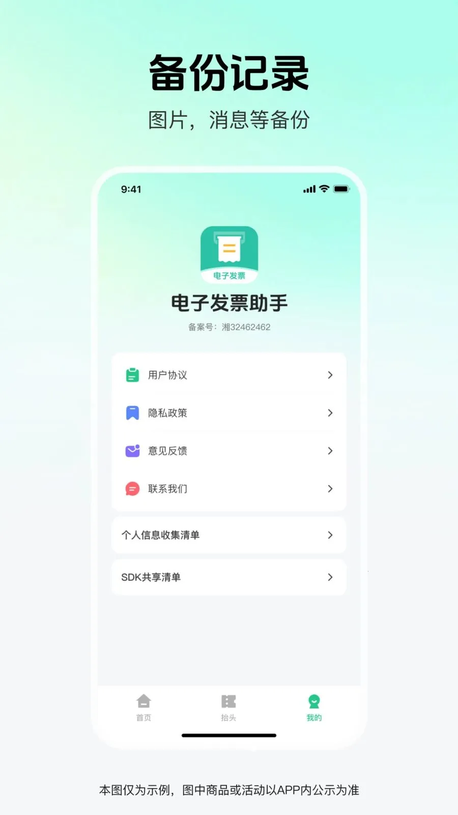 ��Ʊ�׹ܼ�(���ӷ�Ʊ����)v1.0.0 ��Ѱ��ͼ