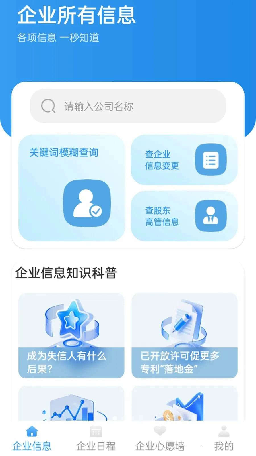�䳲����ͨ(��ҵ��Ϣ��ѯƽ̨)v1.1.1 �ֻ����ͼ