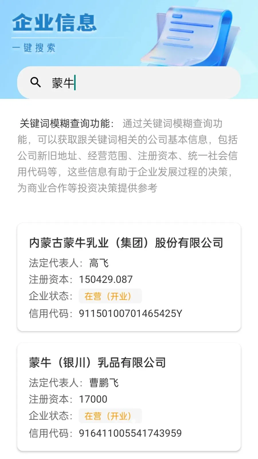 �䳲����ͨ(��ҵ��Ϣ��ѯƽ̨)v1.1.1 �ֻ����ͼ