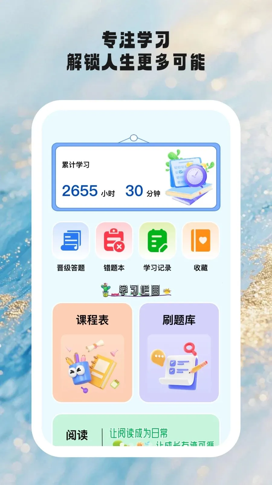 ʱ��ѧ�鰲׿���ֻ���v1.0.6 �ֻ����ͼ
