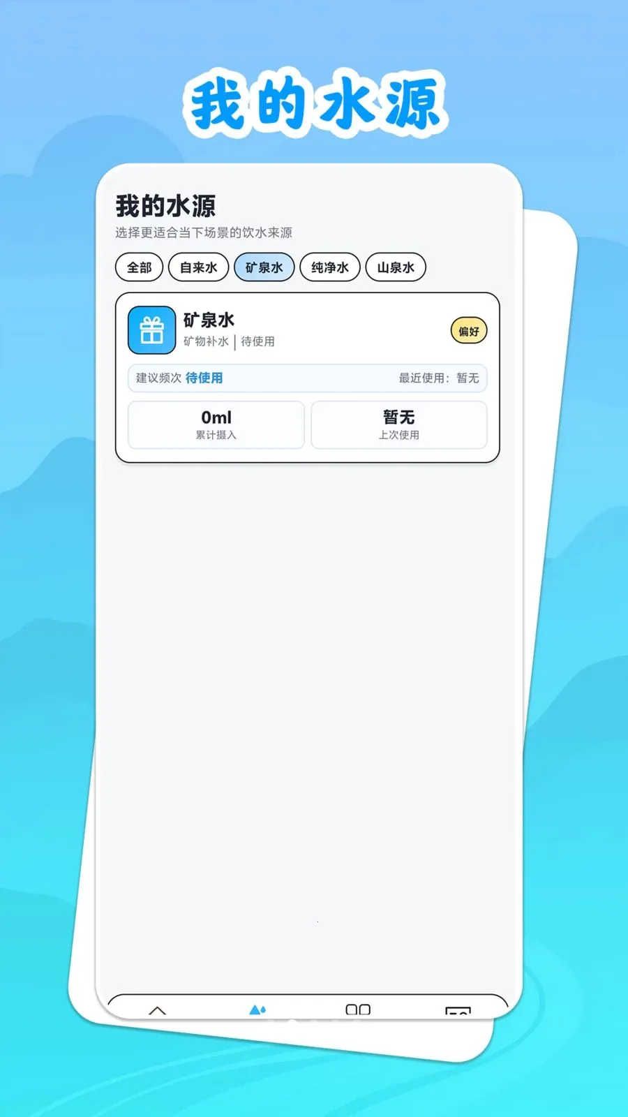 ��ˮ˼Դ(��ˮ��������)v1.0.1 ��׿���ͼ