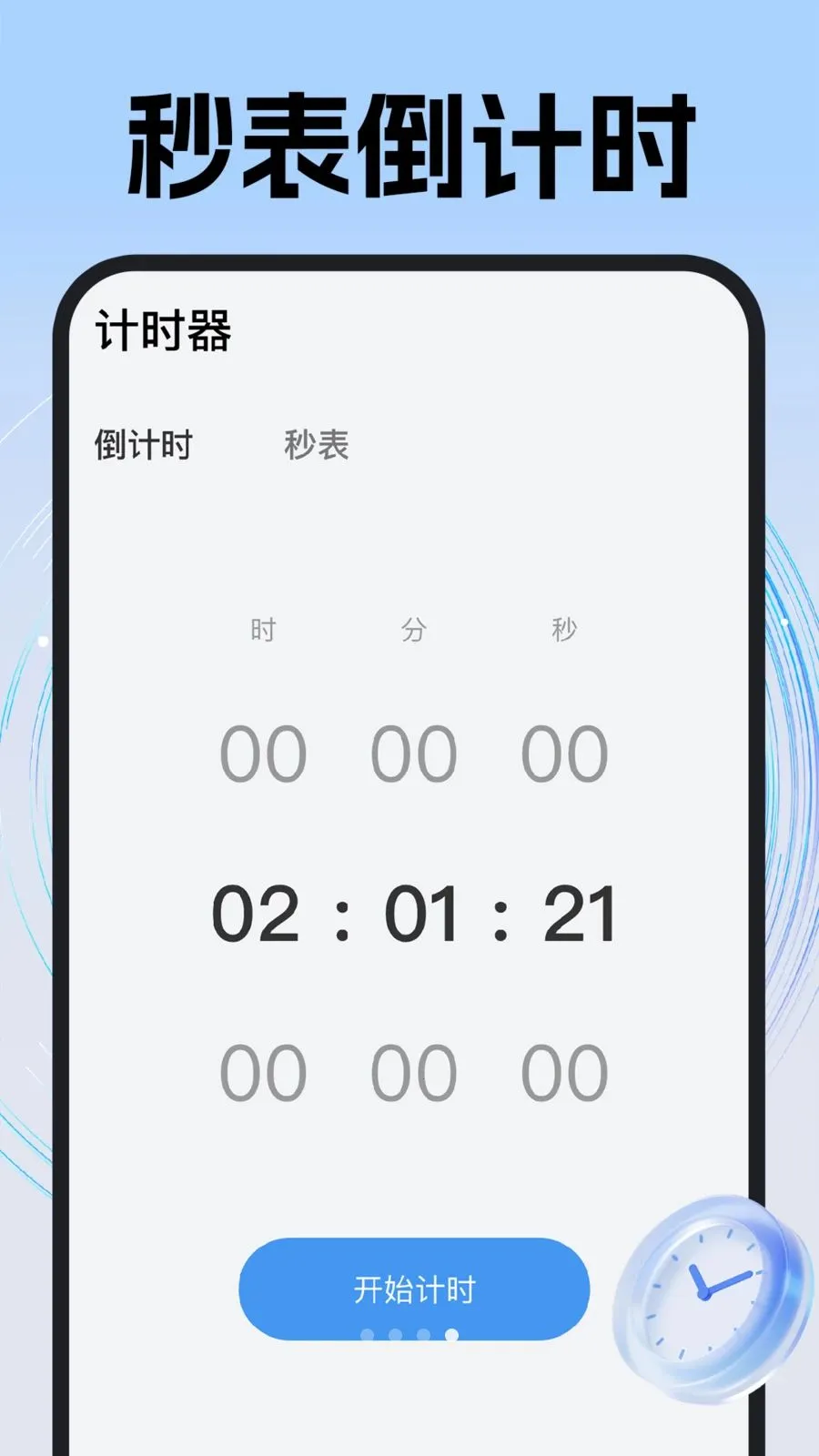 ÿ��׼ʱ����2026���°汾v1.0.1 �ٷ������ͼ