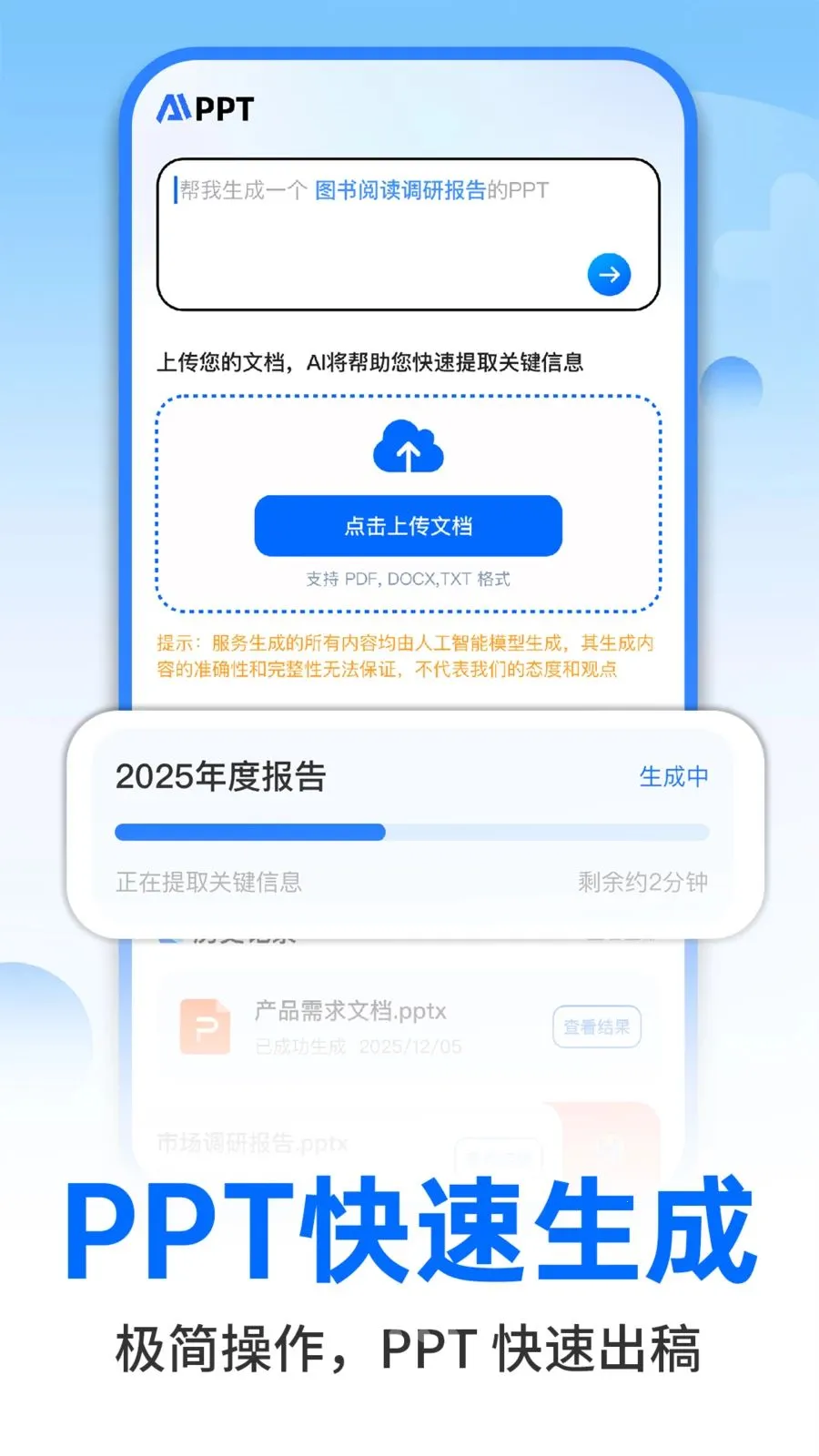 AI�����ư칫(PPT���ɹ���)v1.0.2 �ٷ������ͼ