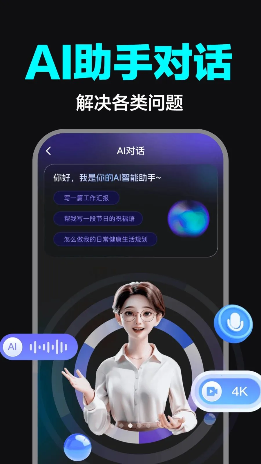 AI��Ƶ����ȫ�ܰ�(AI����APP)v1.0.0 ��׿���ͼ