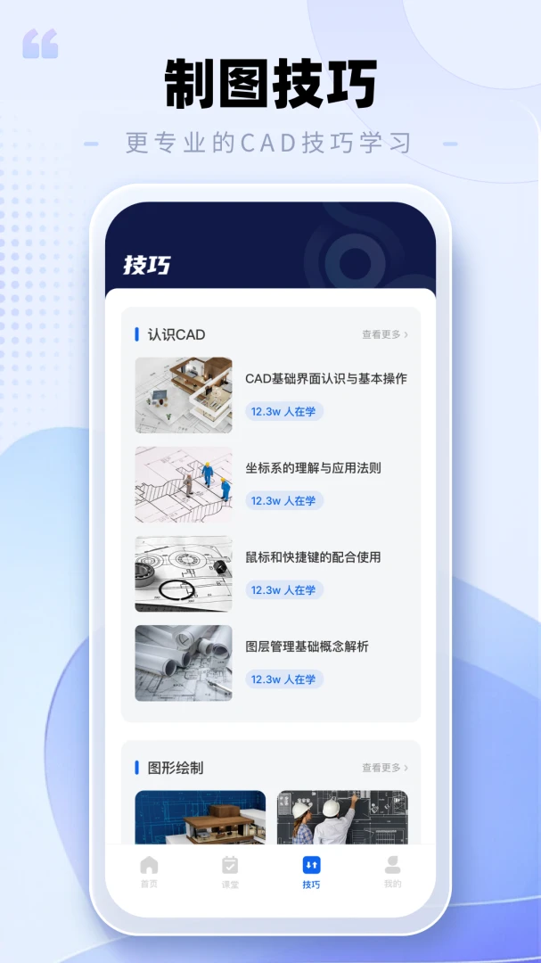 CAD�ֻ���ͼ����(CAD��ͼ����)v2.0.3 ��Ѱ��ͼ