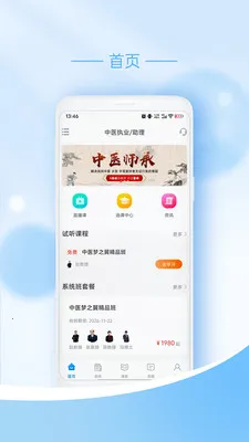 ��ңҽѧ(ҽʦ������ѵ)v1.0.7 �ٷ������ͼ