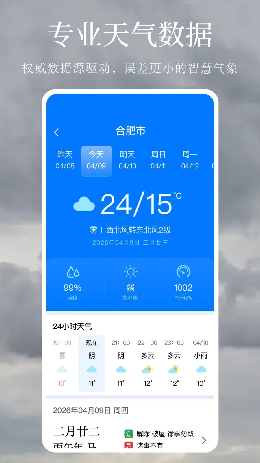 ����Ԥ�����꾫׼2026�ٷ����°汾v1.0.1 ��Ѱ��ͼ