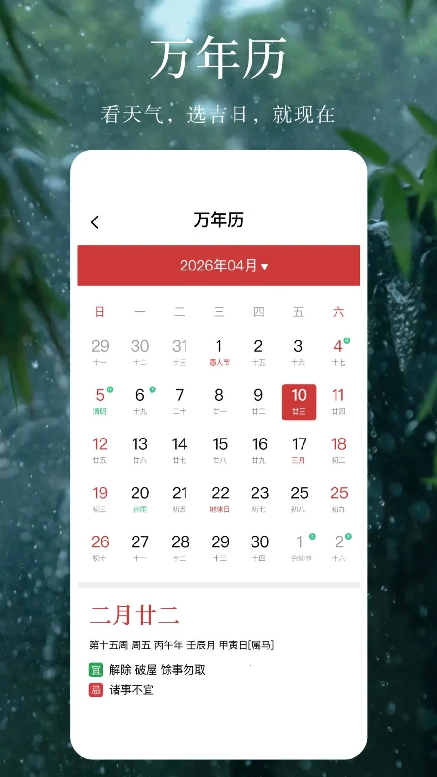 ����Ԥ�����꾫׼2026�ٷ����°汾v1.0.1 ��Ѱ��ͼ