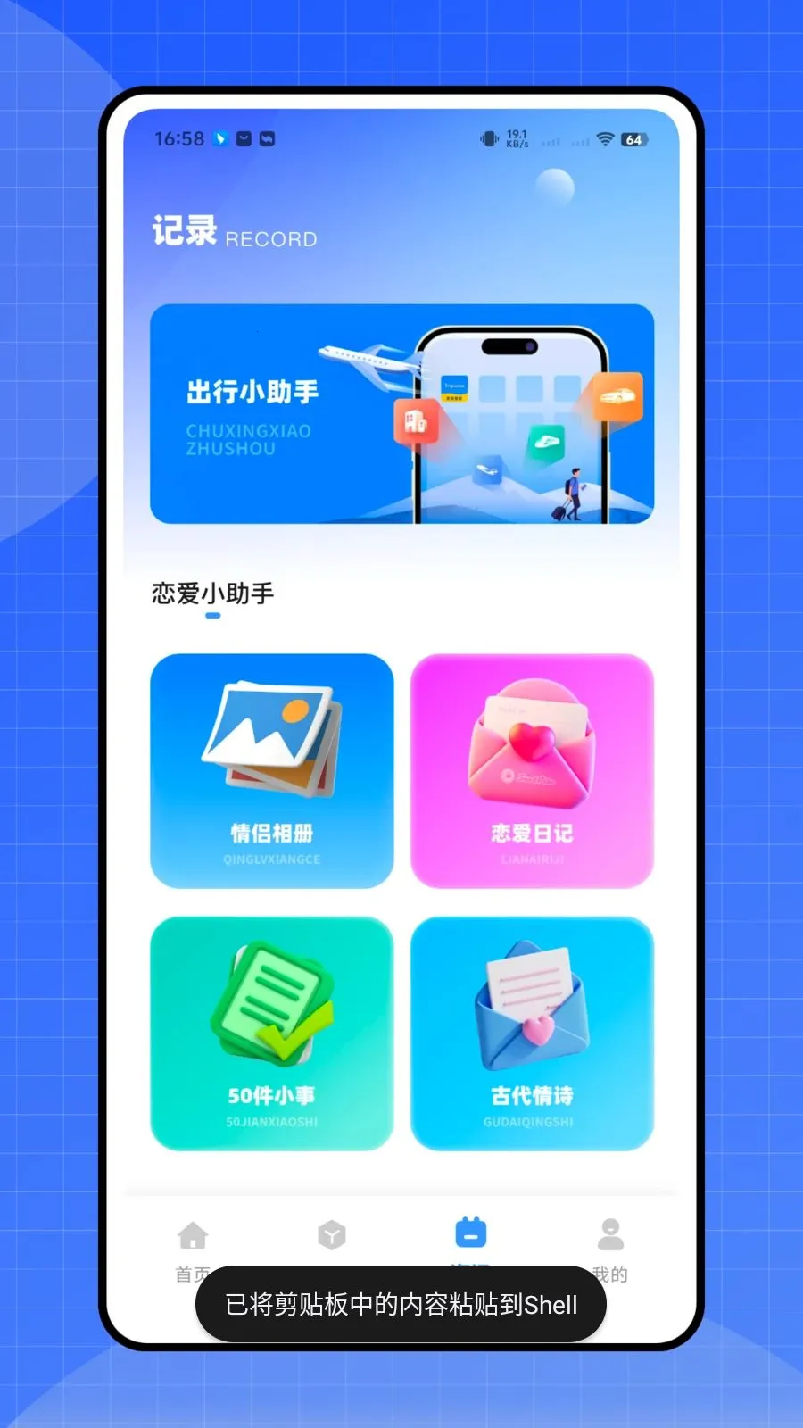����ʱ�ܼ�(�๦������ APP)v1.0.0 �ֻ����ͼ