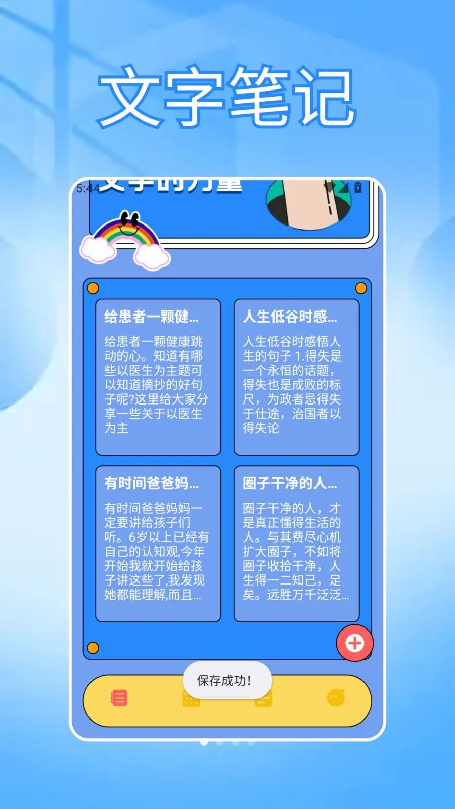 ���ɳ�бʼ�2026���°汾v1.3 ��׿���ͼ