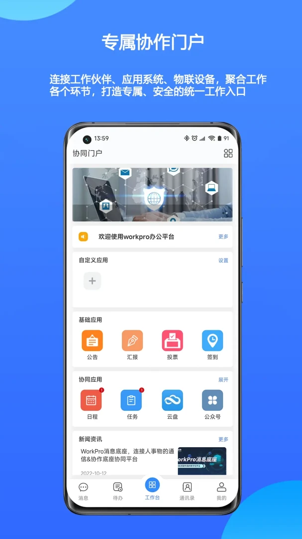 WorkPro(�Ŵ�Э��ƽ̨)v2.3.09.762 �ֻ����ͼ