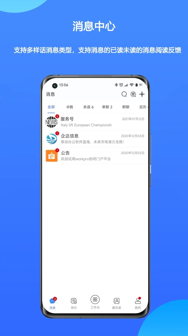 WorkPro(�Ŵ�Э��ƽ̨)v2.3.09.762 �ֻ����ͼ