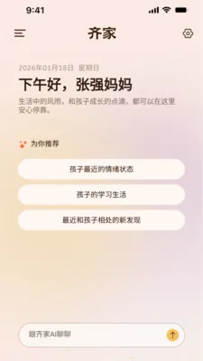 ���AI��ͥ����(������������)v1.1.2 �ֻ����ͼ