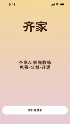 ���AI��ͥ����(������������)v1.1.2 �ֻ����ͼ