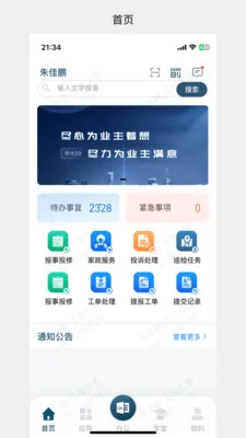99��Ӫ(99�칫APP)v1.0.30 �ֻ����ͼ
