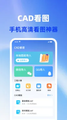 CAD�ֻ���ѿ�ͼ2026���°汾v1.0.1 �ٷ������ͼ