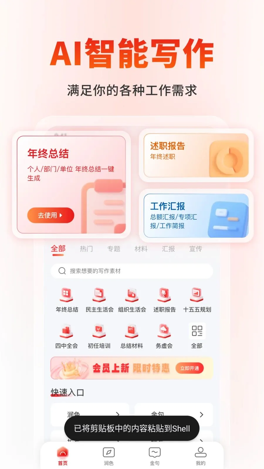 ΢����(AI����д��)v1.1.2 ��Ѱ��ͼ