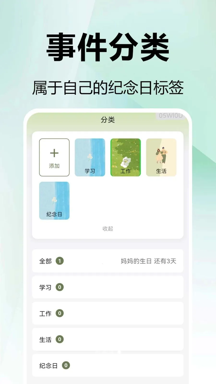 ���mDays������(���ڹ���Ӧ��)v1.0.0.1 ��Ѱ��ͼ