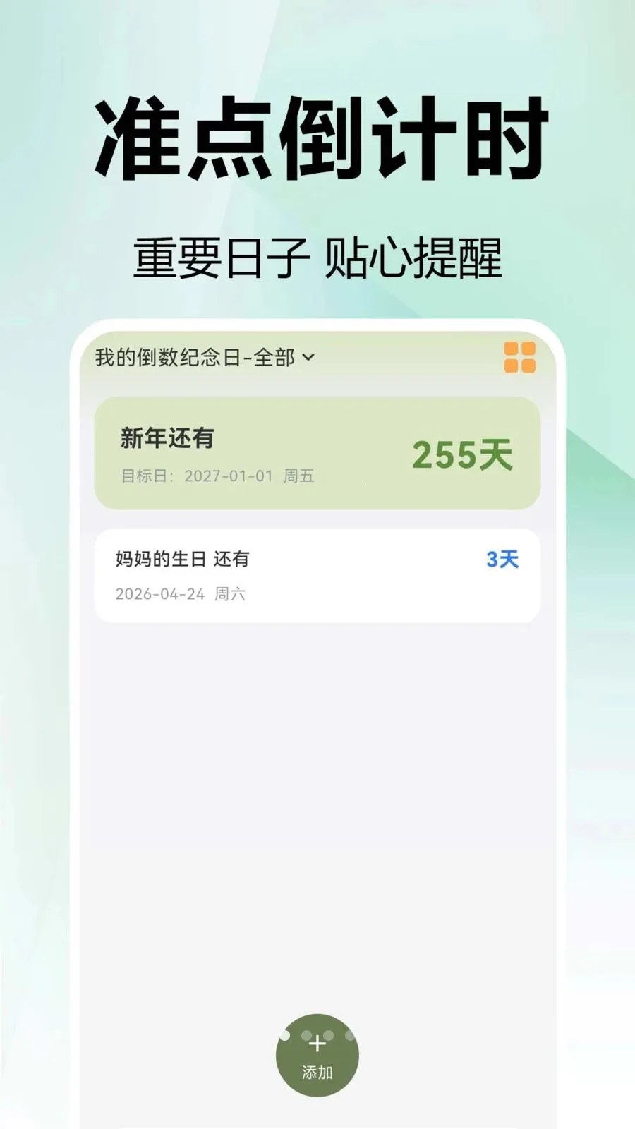 ���mDays������(���ڹ���Ӧ��)v1.0.0.1 ��Ѱ��ͼ