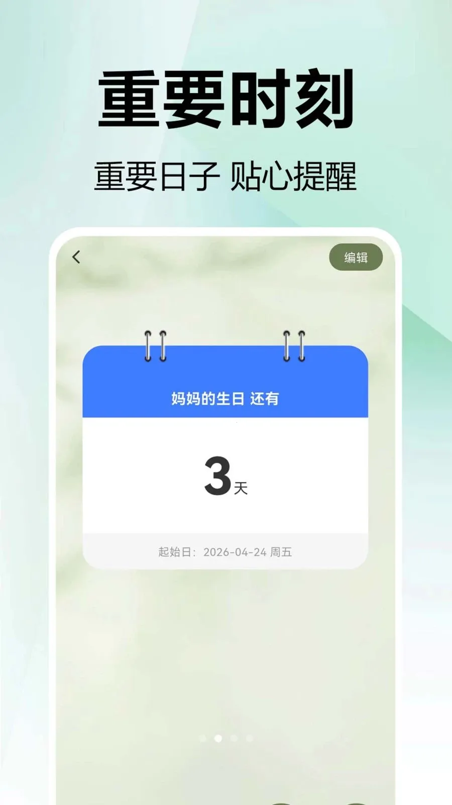 ���mDays������(���ڹ���Ӧ��)v1.0.0.1 ��Ѱ��ͼ
